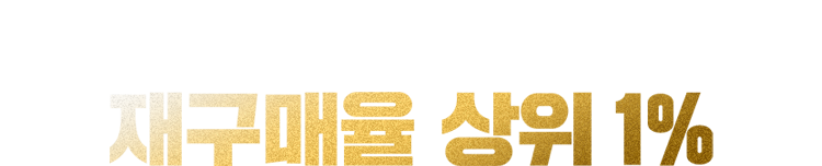 배달의 민족 고객 만족도 재구매율 상위 1%