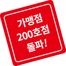 선착순 100호점